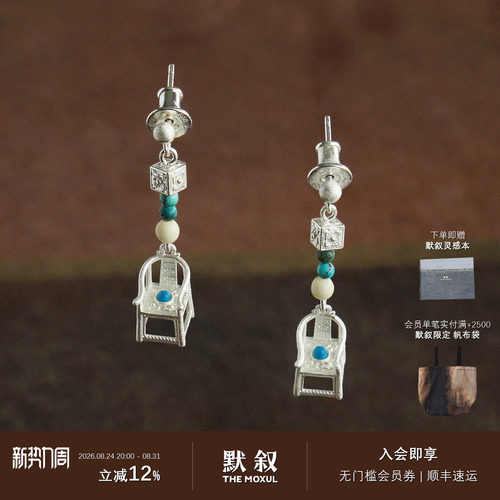 SERENESS所若小圈椅绿松石耳环