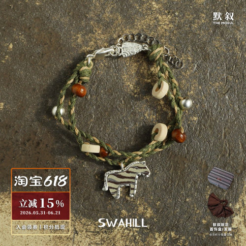 SWAHILL斯瓦山丘斑马刺绣手链