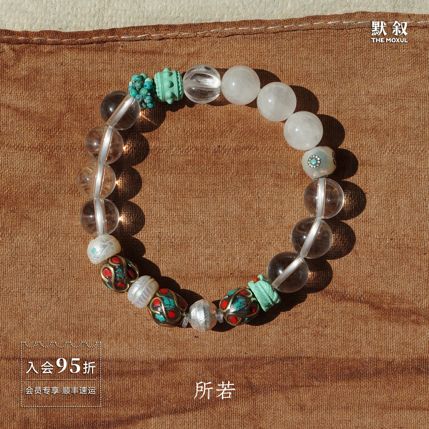 SERENESS所若 捕梦使绿松石白水晶手串 原创设计小众个性手链默叙