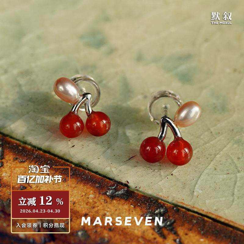 MARSEVEN 闪光派对 红玛瑙珍珠樱桃耳钉 纯银个性原创设计师默叙
