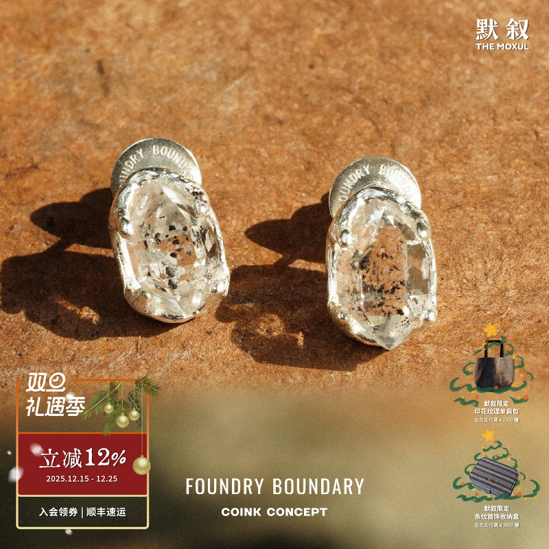 FOUNDRY BOUNDARY 闪灵耳钉 纯银小众气质高级感原创设计师 默叙