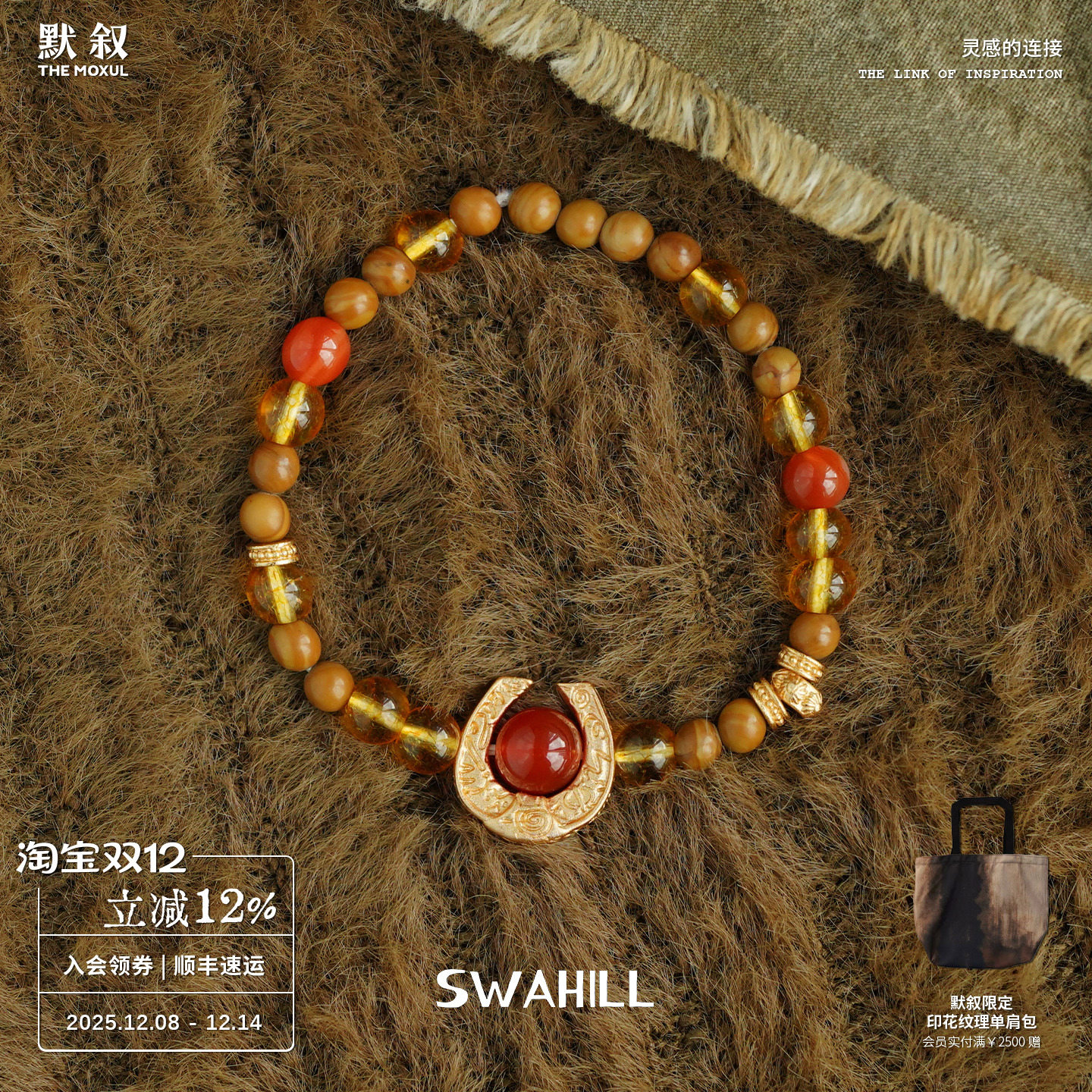 SWAHILL斯瓦山丘马蹄串珠手链