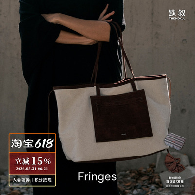 FRINGES流苏托特包简约通勤