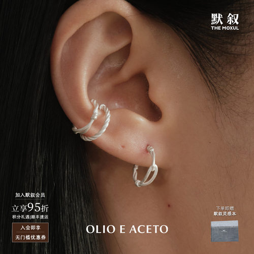 OLIO E ACETO油醋汁 纯银扣结耳环耳骨夹 原创小众设计耳钉 默叙