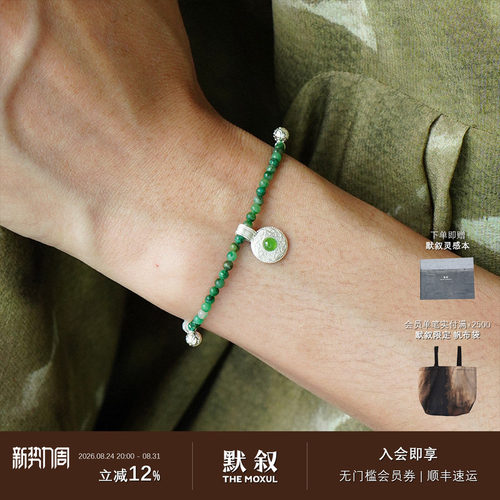 UNEND翠印Script手链
