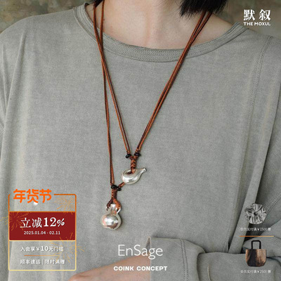 ENSAGE 酒壶项链 纯银原创设计小众高级感复古气质编织吊坠毛衣链