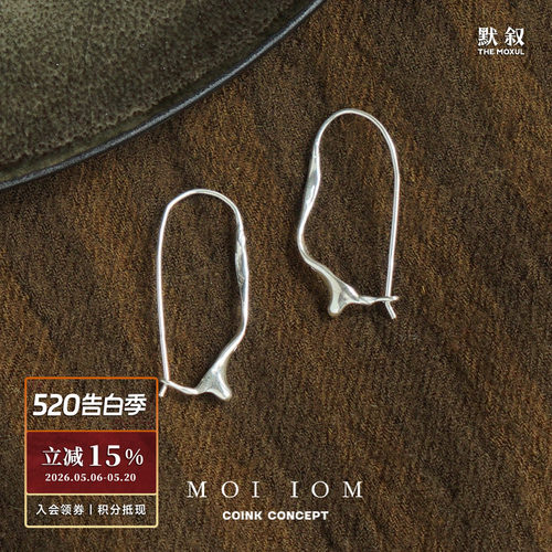 MOIIOM水纹肌理回形针耳圈