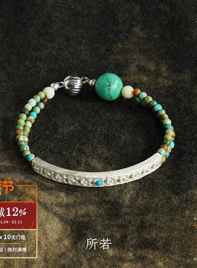 SERENESS所若锦纹绿松石手链