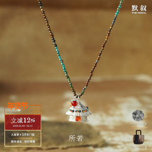 SERENESS所若 栖草间蒙古包绿松石项链 原创设计毛衣链 默叙