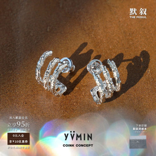 YVMIN尤目三层肌理纯银耳钉