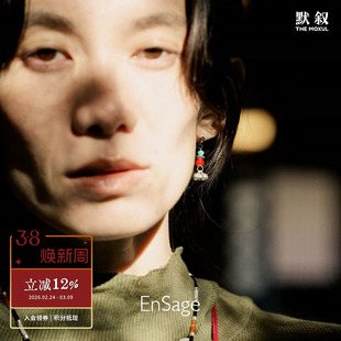 ENSAGE 松珊小铃耳环 纯银原创小众设计师气质复古耳钉耳坠 默叙