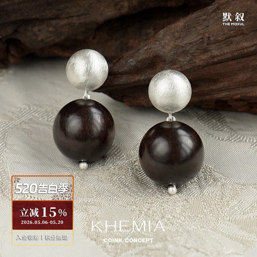 KHEMIAGlobeStud黑檀木耳环