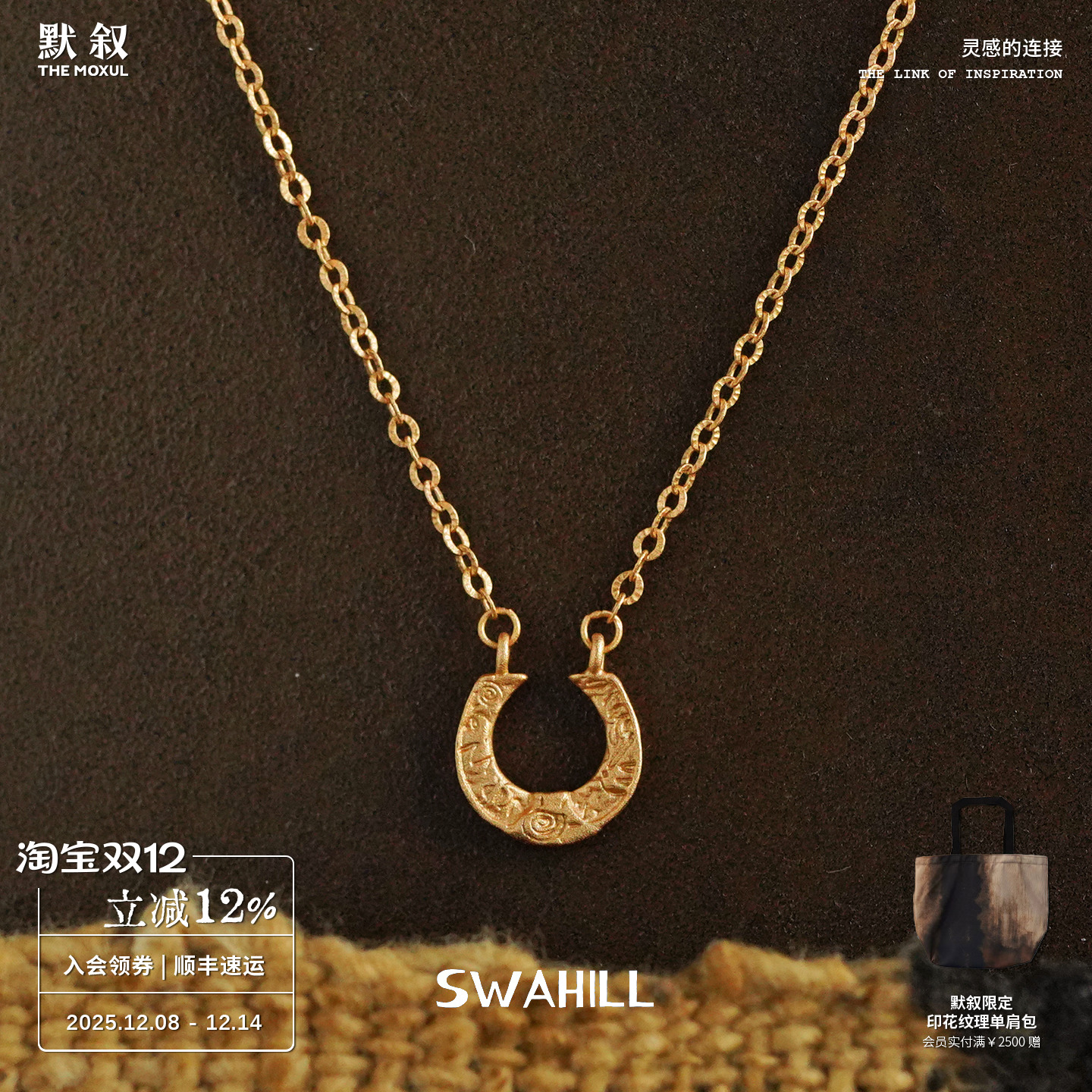 SWAHILL斯瓦山丘马蹄雕花短项链