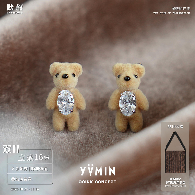 YVMIN尤目植绒迷你熊耳钉