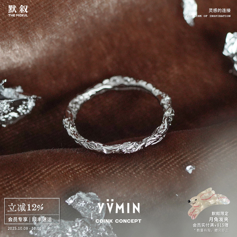 YVMIN尤目糖纸肌理纯银细戒指