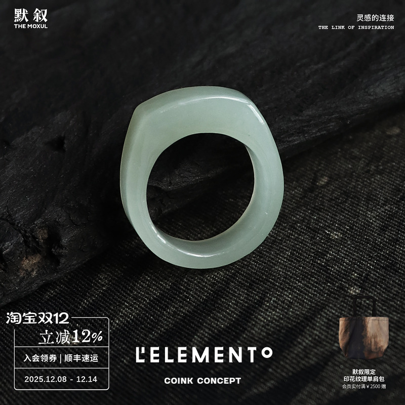 L'ELEMENTO空明和田青白玉戒指