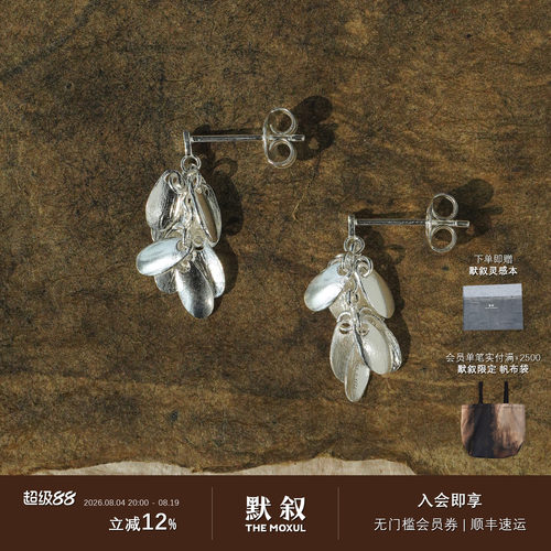 SALE E PEPE胡椒盐 纯银葡萄串耳环 原创小众设计师银饰耳坠 默叙