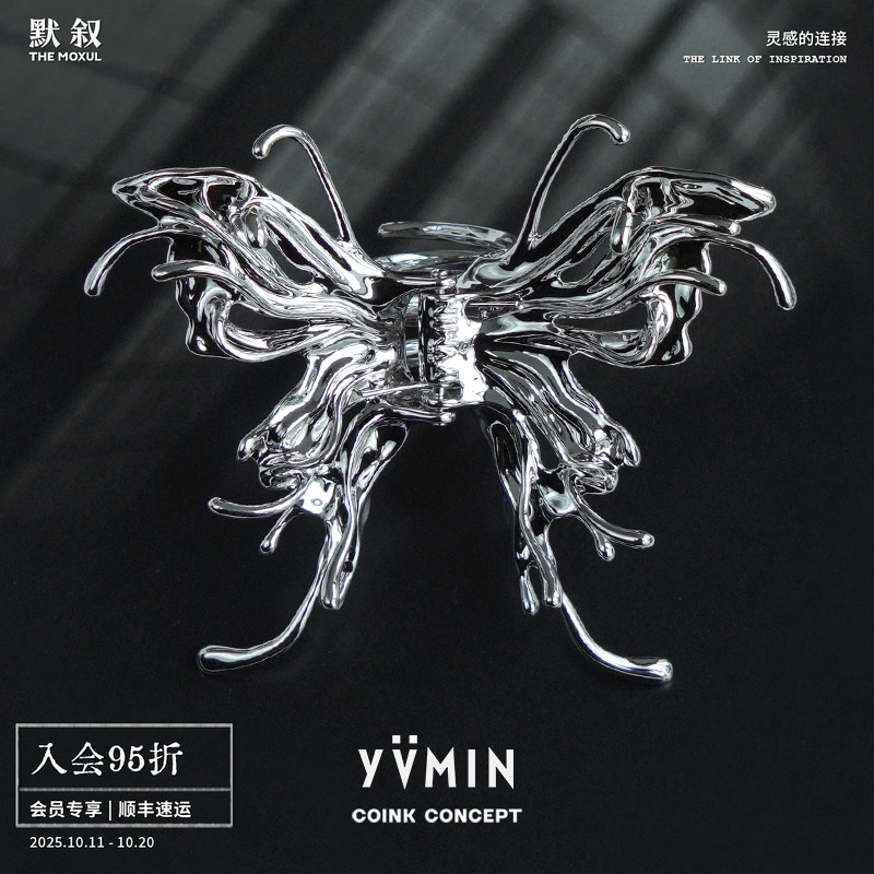 YVMIN尤目液态蝴蝶抓夹