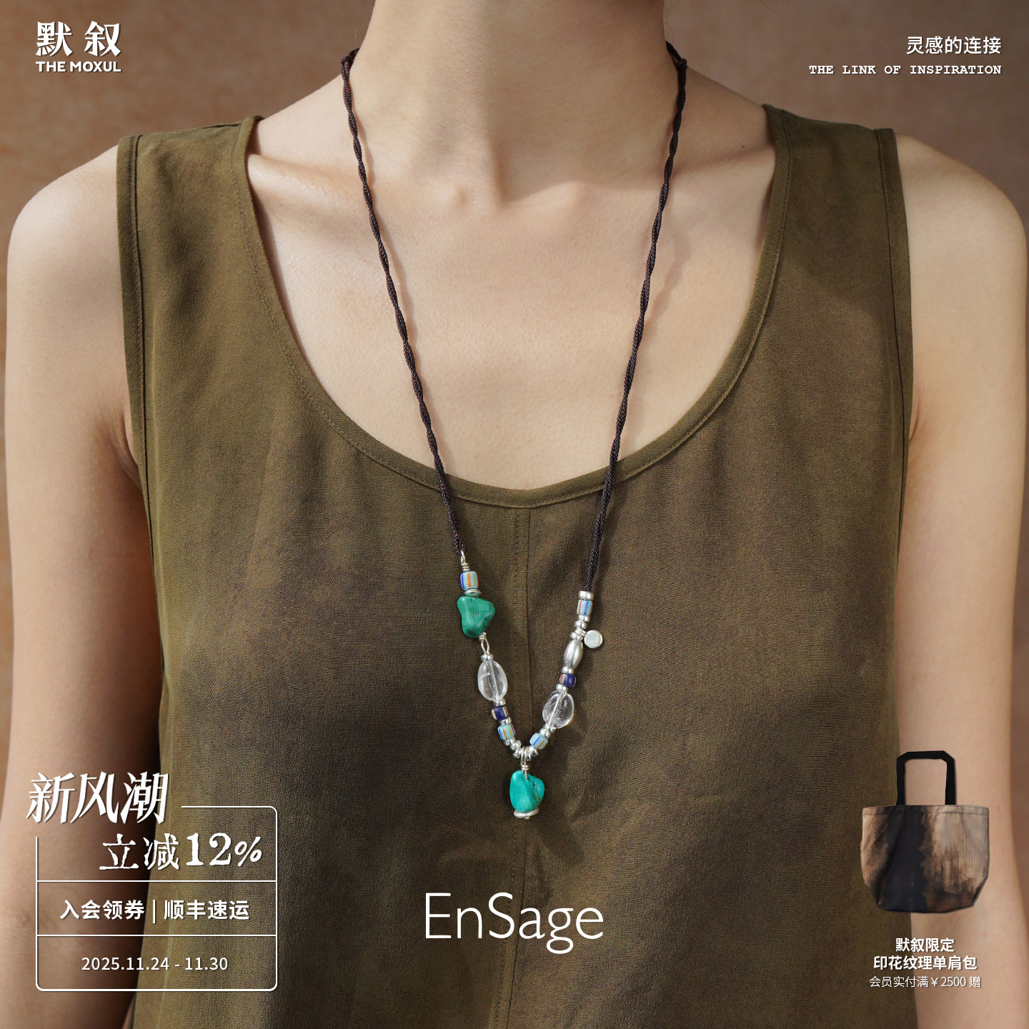 山灵编绳串珠绿松石纯银项链