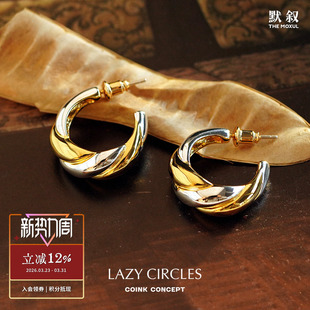 高级质感金银色气质欧美INS耳饰 缠绕麻花双色耳环 LAZY CIRCLES