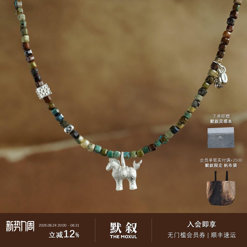 SERENESS所若 数云的下午小马驹绿松石短项链 设计感锁骨链 默叙