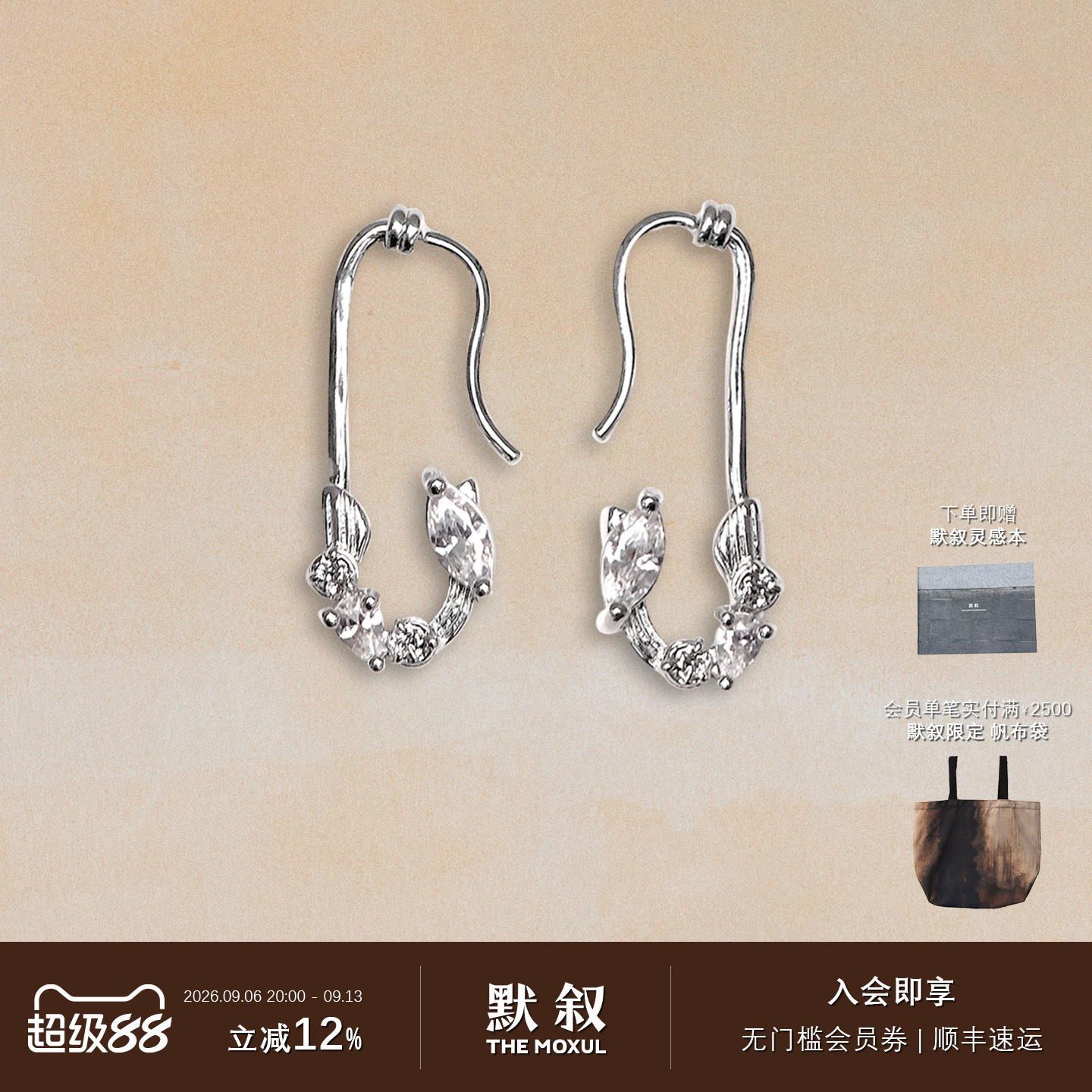 ATELIERSO倪索 纯银碎钻别针耳钉 原创设计师高级感小众耳环默叙图片