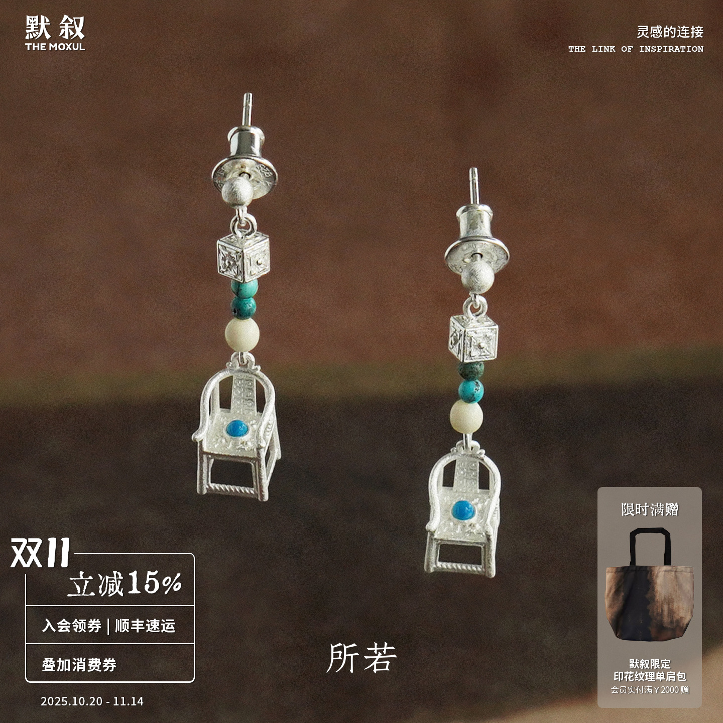 SERENESS所若小圈椅绿松石耳环