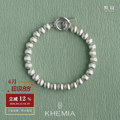 KHEMIA纯银拉丝圆球Soie手链