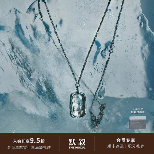 FOUNDRY BOUNDARY 纯银方形冰片项链 白水晶吊坠原创设计师 默叙
