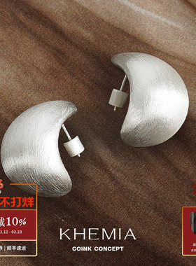 KHEMIA 纯银Orbit耳钉 原创小众设计师手工拉丝肌理气质耳饰