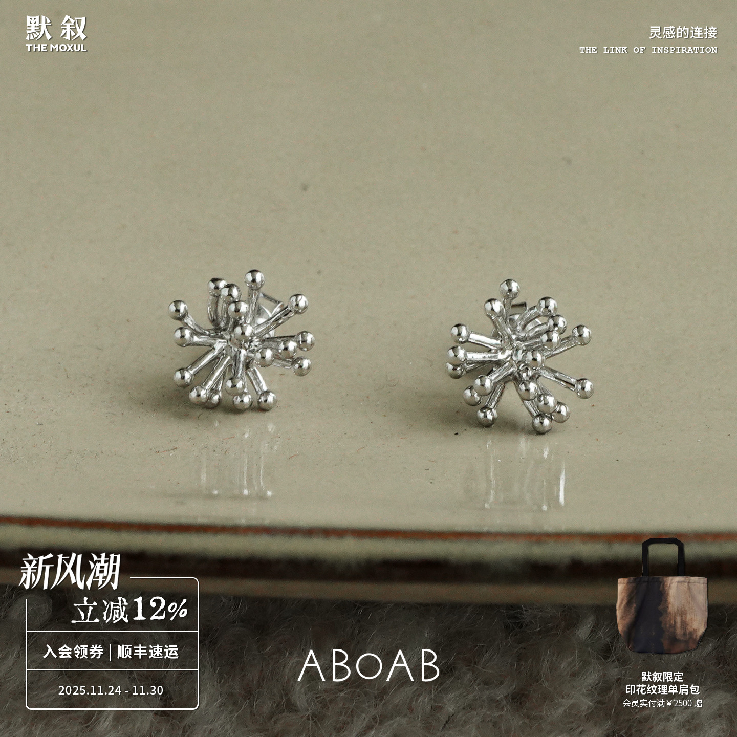 ABOABBranches耳钉纯银气质