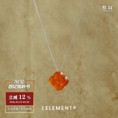 L'ELEMENTO玛瑙好柿吊坠银项链