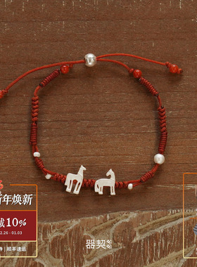 QIQI器契 同心马红绳手链 纯银原创设计情侣礼物银饰配饰 默叙