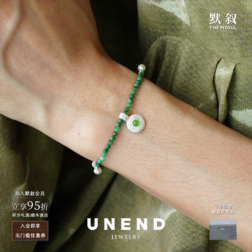 UNEND翠印Script手链