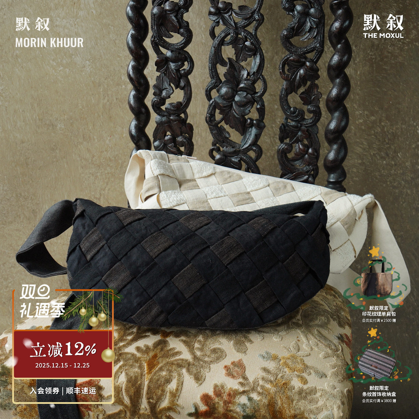 MORIN KHUUR x 默叙COINK CONCEPT 牧仁棋盘格棉麻编织手工斜挎包