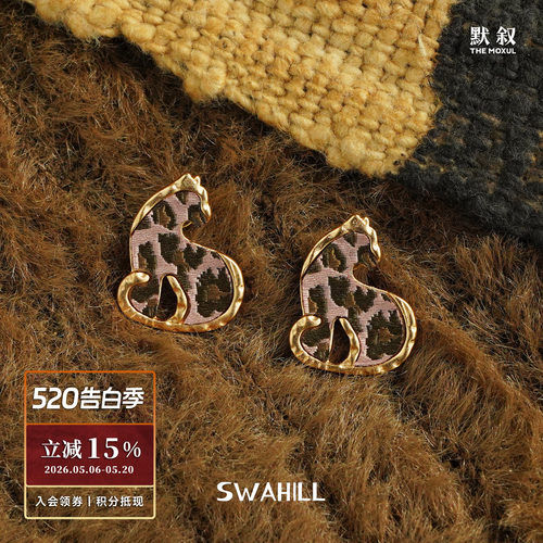 SWAHILL斯瓦山丘豹子刺绣耳钉