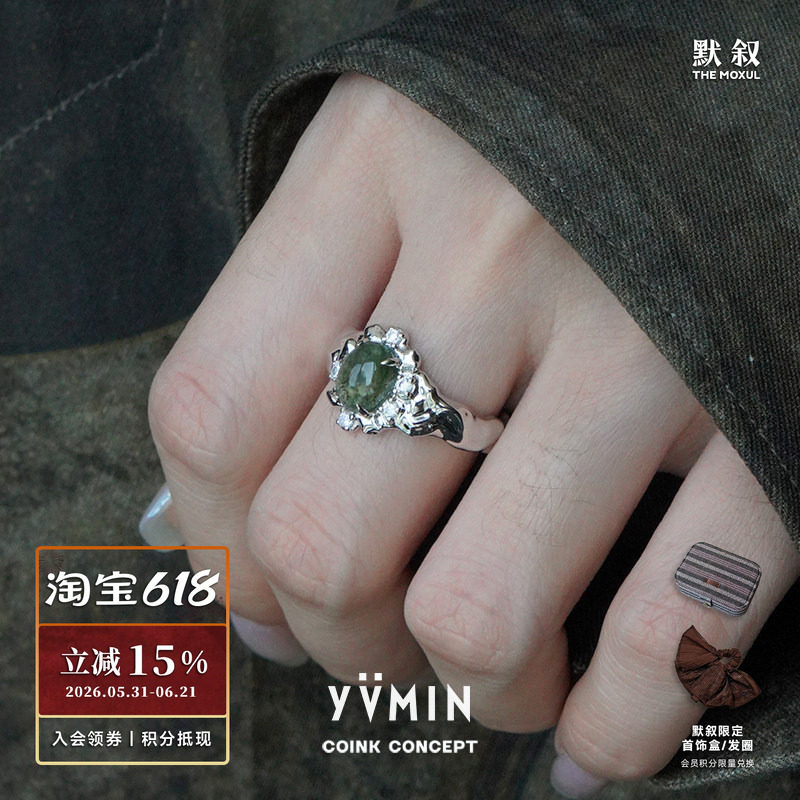 YVMIN尤目 x 默叙T 水草涟漪戒指 原创设计师