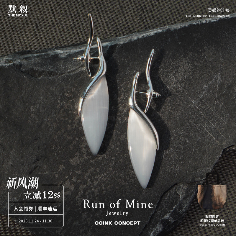 RUNOFMINE灰猫眼石耳环