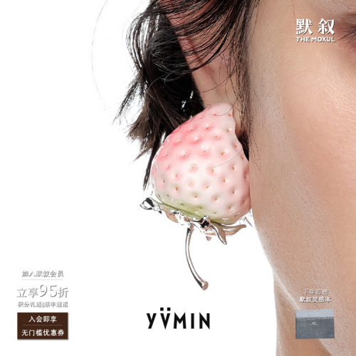 YVMIN尤目 草莓耳钉 原创设计师小众气质耳扣耳骨夹耳环默叙