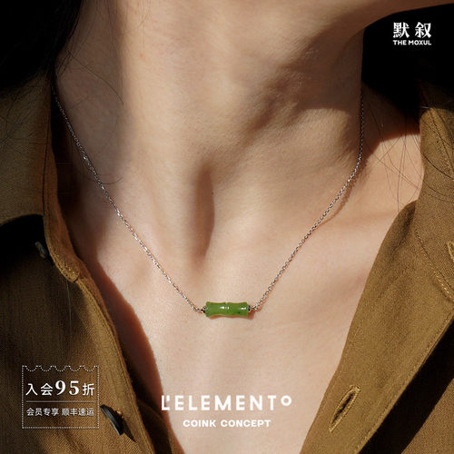 L'ELEMENTO和田玉925银项链