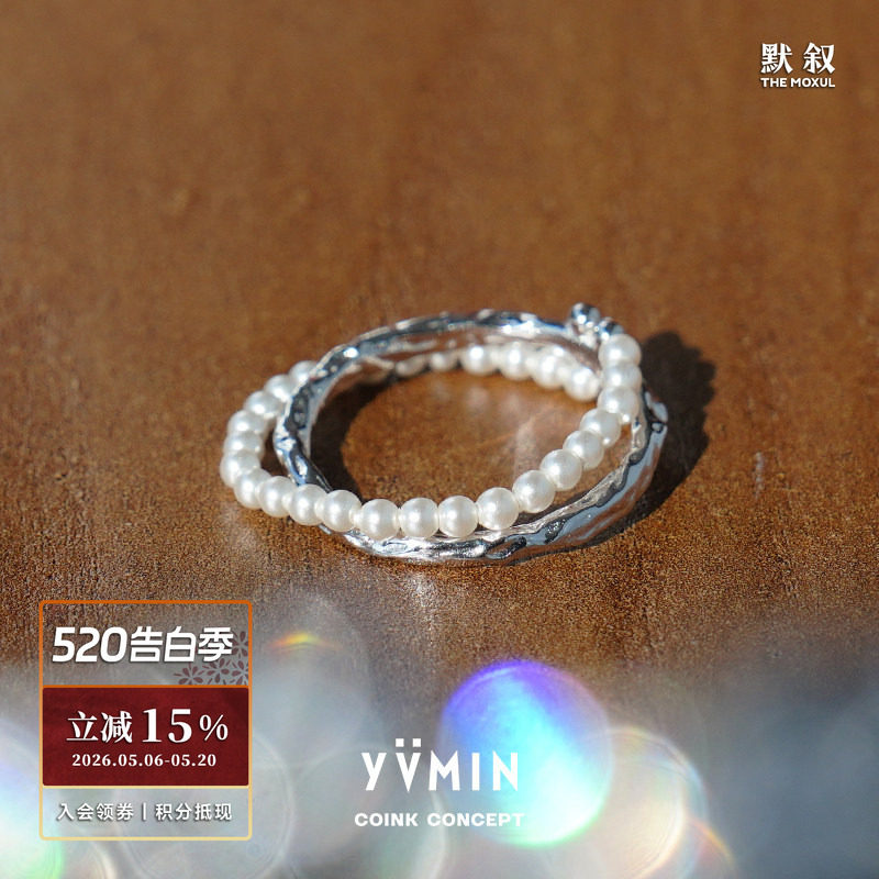 YVMIN尤目 甜食系列 珍珠串肌理银戒指 925纯银原创设计师造型感