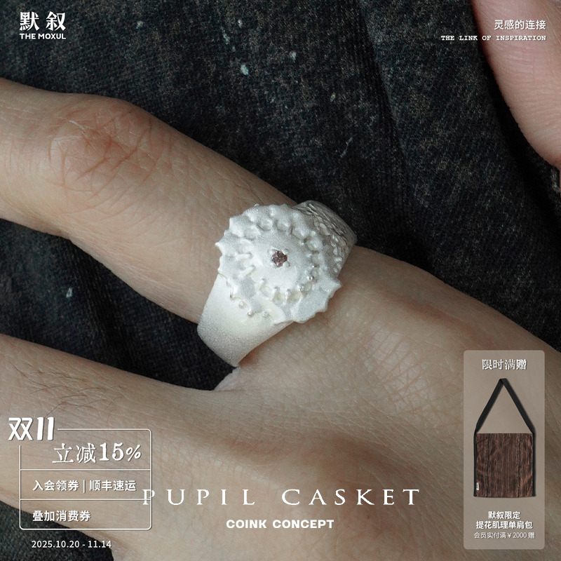 PUPILCASKET环石瓦解戒