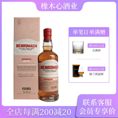 本诺曼克2012年有机麦芽威士忌