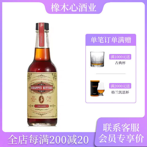 豪斗橙桔味苦精148ml美国苦味酒