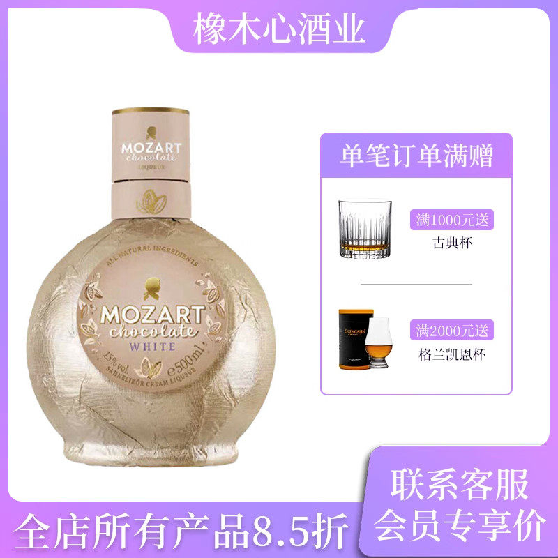 莫扎特香草白巧克力利口酒500ml奥地利进口洋酒Mozart Chocolate