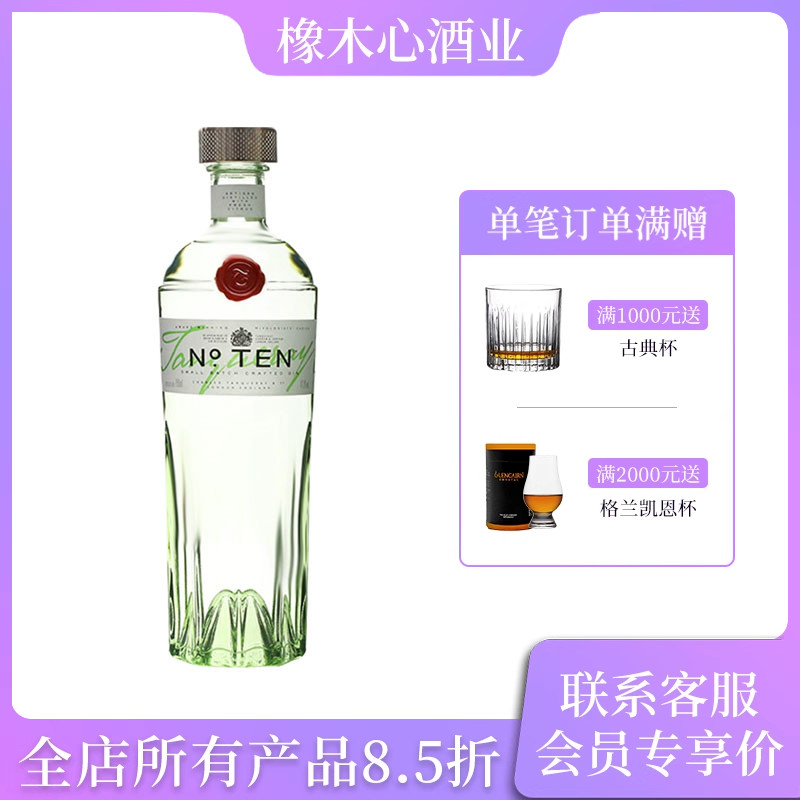 添加利十号金酒 10号杜松子酒琴酒鸡尾酒调酒 Tanqueray Ten Gin