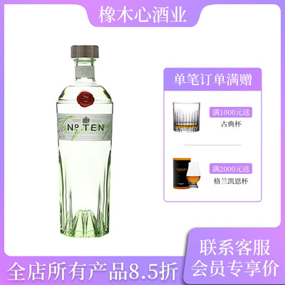 添加利十号金酒 10号杜松子酒琴酒鸡尾酒调酒 Tanqueray Ten Gin