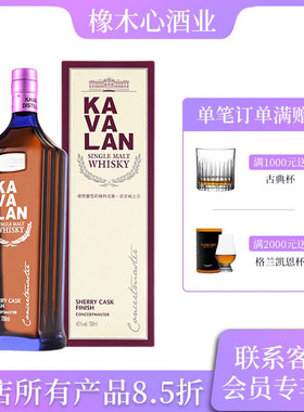 噶玛兰山川首席雪莉桶 KAVALAN Concertmaster Sherry Cask