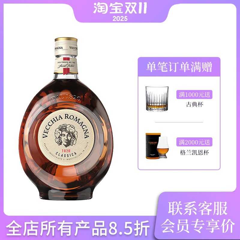伟杰罗马白牌经典白兰地700ml意大利进口洋酒基酒Vecchia Romagna