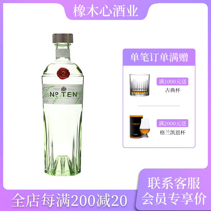添加利十号金酒 10号杜松子酒琴酒鸡尾酒调酒 Tanqueray Ten Gin